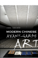 《中國當代先鋒藝術 Modern Chinese Avant-Garde Art》